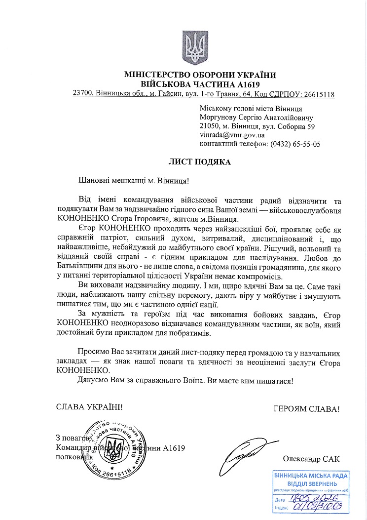 Кононенко Єгор